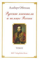 Двухтомник «Русские писатели и немцы России» том II