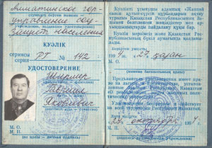 Удостоверение