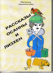 Сборник рассказов, имеющий огромный успех