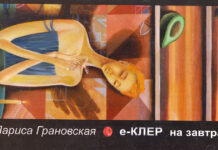 О книге Ларисы Грановской «e-Клер на завтрак» Сборник стихотворений Ларисы Грановской