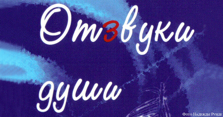 «Радуги жизни найдёшь ли капризней?»