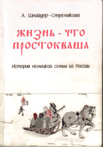 Продолжение повествования о семье поволжских немцев, потомках Каспара Шнайдера.