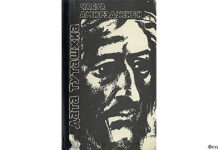 Не печалью единой Чабуа Амирэджиби «Дата Туташхия».