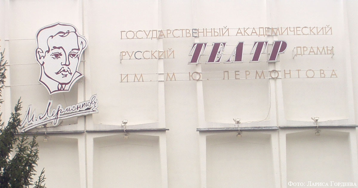 Театр им. Лермонтова отметил свой 75-летний юбилей.
