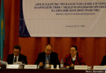 Укрепление взаимодействия на евразийском пространстве Участники конференции: «Необходима координация усилий ОБСЕ и стран ЦА».