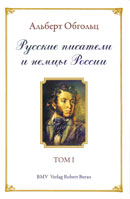 Двухтомник «Русские писатели и немцы России» том I