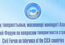 На пути к совершенствованию межкультурного диалога Форум по вопросам толерантности стран СВМДА