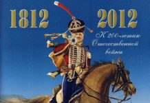 Русский с германцем вовек братья по фронту навек! Плакат к юбилею 1812 года.