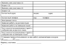 Молодёжный фотоконкурс — «Один миг в летописи поколений. Из истории немцев Казахстана» Обязательным приложением к фотографии является анкета-заявка