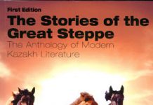 Антология современной казахской литературы на английском языке The Stories of the Great Steppe