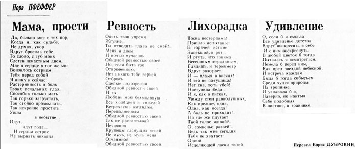 Поэзия Н.Пфеффер