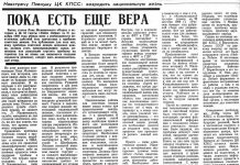 Пока ещё есть вера Cтатья В.Вебера «Пока ещё есть вера»