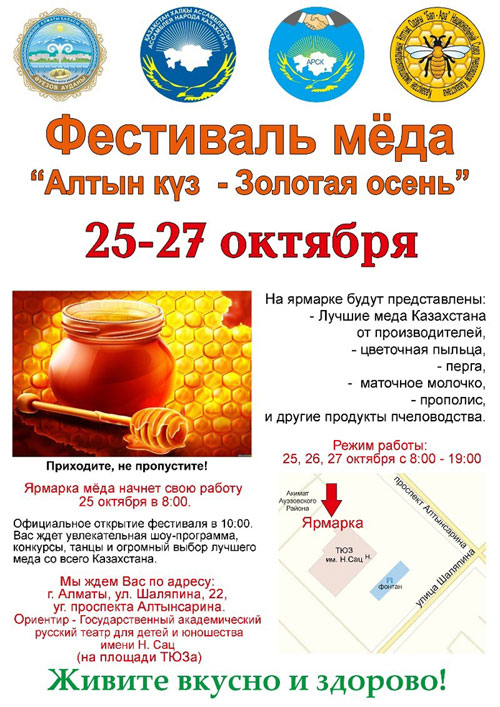 Фестиваль меда «Алтын Күз – Золотая Осень»