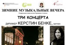 Зимние музыкальные вечера с Керстин Бенке Керстин Бенке в Казахстане