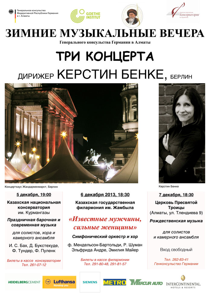 Керстин Бенке в Казахстане Керстин Бенке в Казахстане