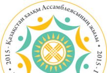 Мой Казахстан! assembly.jpg