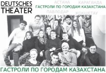 Гастроли по городам Казахстана Гастроли по городам Казахстана
