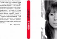 Пуанты Елены Зейферт «Потеря ненужного»