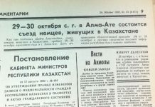Шежірелер мен фактілер 29 октября 1992 г. Проведение I съезда немцев Казахстана.
