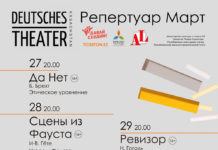 Deutsches Theater Kasachstan | Репертуар на март 2017 года Deutsches Theater Kasachstan | Репертуар на март 2017