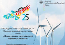 Технологическая выставка «Возобновляемые источники энергии. Сделано в Германии» Технологическая выставка «Возобновляемые источники энергии. Сделано в Германии»