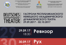 Гастроли Немецкого театра | Караганда