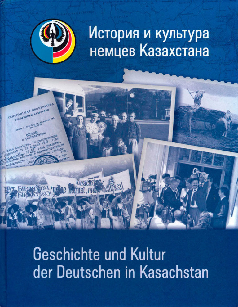 История и культура немцев Казахстана