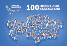 За построение процветающего Казахстана Рухани жаңғыру