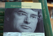 Международная конференция «Немцы Казахстана: люди, эпохи, события» В Немецком доме г. Алматы состоялась презентация книги Владимира Аумана «Герольд Бельгер: Такая выпала стезя».