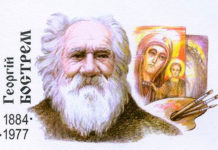 Эллинское благородство и изящество – вот его идеалы… Почта Украины в 2009 году устроила на бостремовский юбилей праздник, подарила поклонникам художника и филокартистам страны персональный конверт с его портретом в нижнем левом углу и с живописной маркой в верхнем правом.