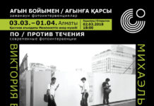 «по/против течения. современные фотоинтервенции» «по/против течения. современные фотоинтервенции»