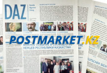Выписывайте газету DAZ через postmarket.kz!