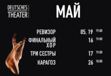 Deutsches Theater Kasachstan | Репертуар на май Deutsches Theater Kasachstan | Репертуар на май
