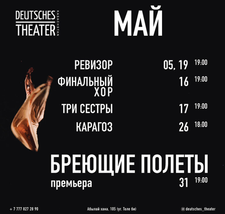 Deutsches Theater Kasachstan | Репертуар на май