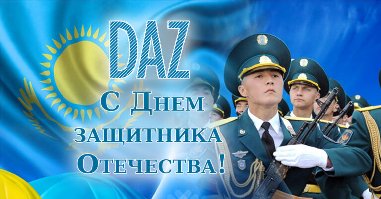 С Днем защитника Отечества!