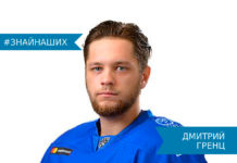 Дмитрий Гренц — казахстанский хоккеист