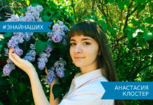 Анастасия Клостер — вокалистка