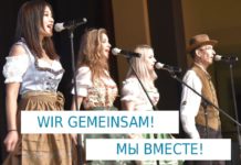 Wir gemeinsam! Мы вместе!