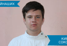 Кирилл Соколов