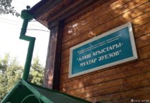 Музей «Алаш арыстары – М.Ауэзов» в Семее
