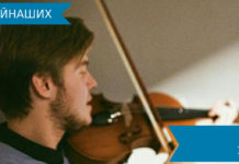 Физик и музыкант Пётр Эзау