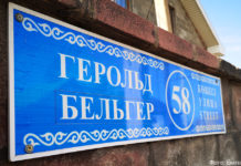 Масштаб личности Герольда Бельгера нам еще предстоит оценить…