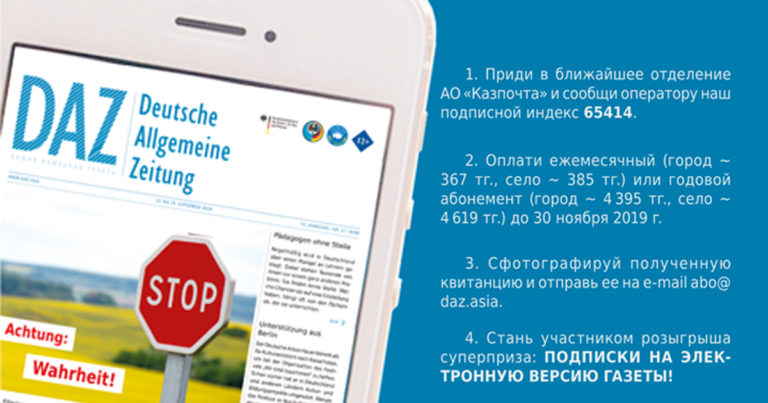 Подпишись на газету и получи электронную версию в подарок!