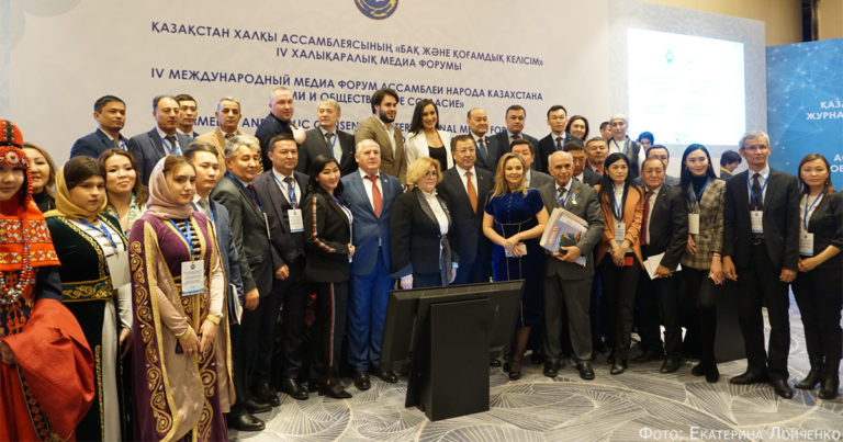 IV международный Медиафорум Ассамблеи народа Казахстана