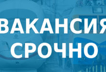 Внимание: вакансия!