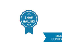 Максим Бернгардт Максим Бернгардт