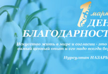 День благодарности отметили в столице Казахстана