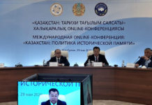 Международная онлайн-конференция «Казахстан: политика исторической памяти»