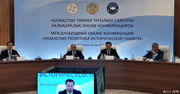 Международная онлайн-конференция «Казахстан: политика исторической памяти»
