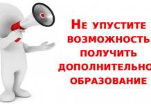 Конкурс на получение дополнительного образования